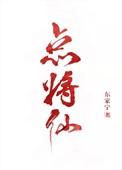 仙家点兵点将