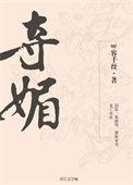夺媚盾螳