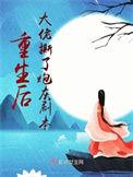 重生后大佬撕了炮灰剧本 笔趣阁