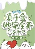 真千金她真的不想惊艳全球全