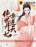 免费全本绝世丹妃要逆天