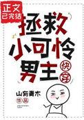 gl拯救小可怜手册