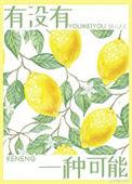 有没有一种可能这世上是没有爱的