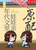 漂亮原配重生了by浣若君百度
