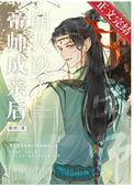 帝师凉了没有