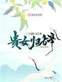 贵女为后