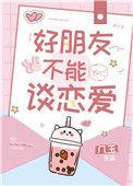 情人分手后还能做朋友吗