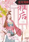 稚后 天真无邪