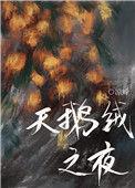 天鹅绒1976意大利