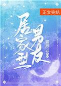 居家型男友TXT提取码