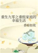 重生九零之幸福时光