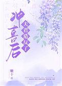 冲喜之夜夫君掉马了txt宝书网