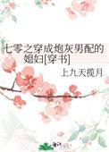 穿成七零炮灰媳妇无防盗