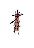 步仙阶免费阅读