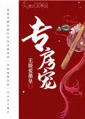 专房宠微盘