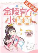 金陵有个小舅舅 一只甜筒免费阅读