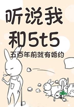 听说我和皇帝在一起了