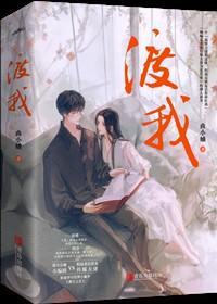 渡我的人是什么意思