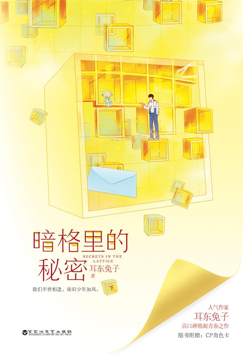 暗格里的秘密免费观看