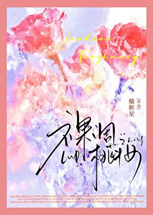 裸调桃妆免费阅读笔趣阁