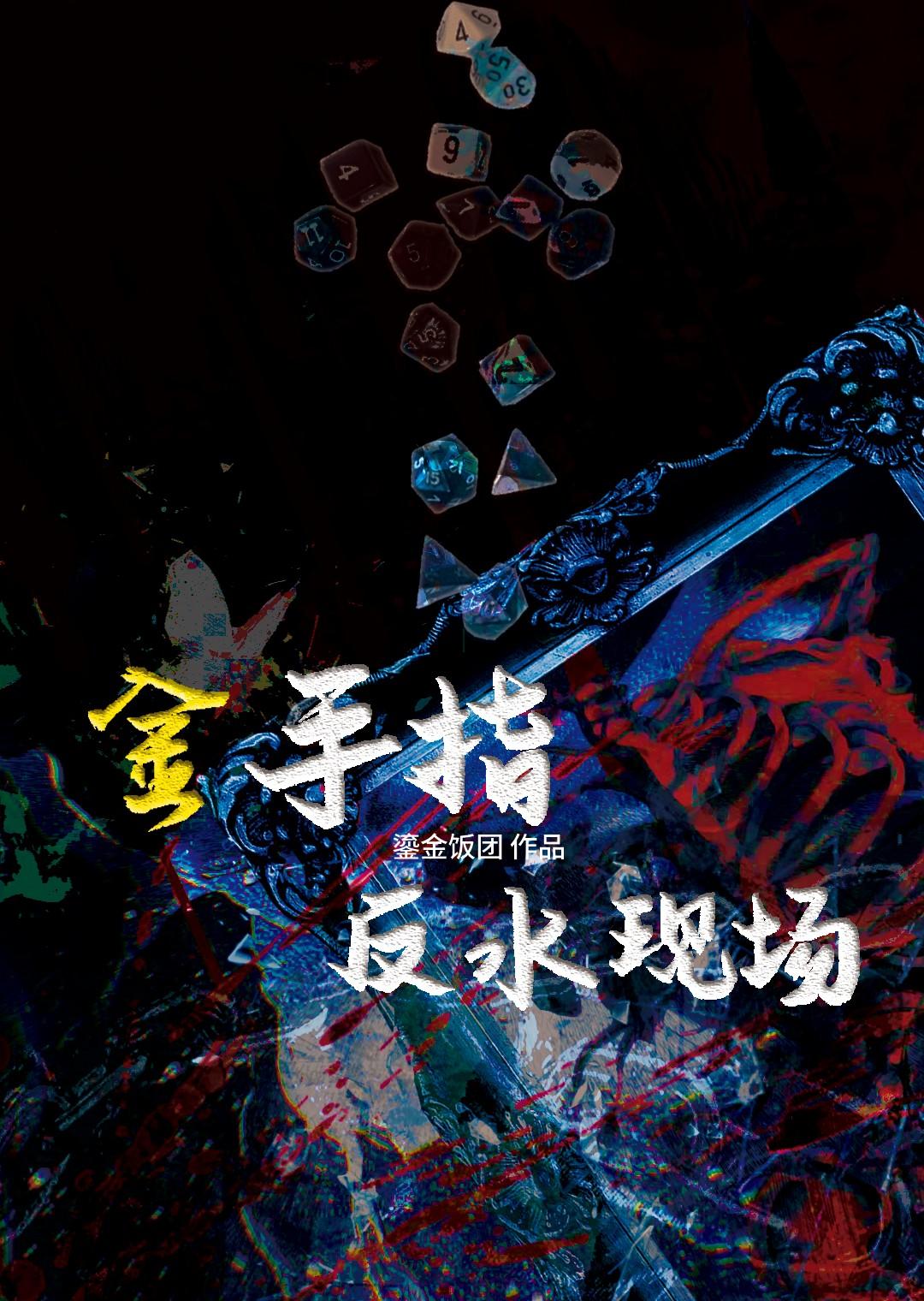 金手指下