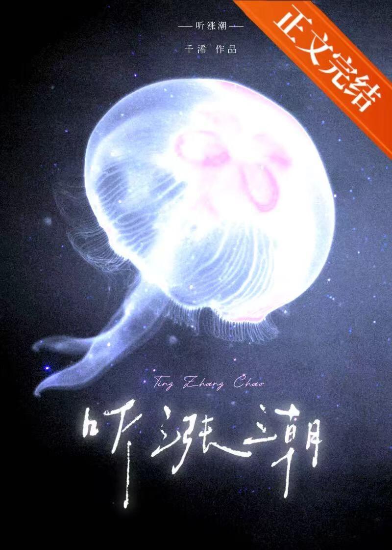 听涨潮千浠