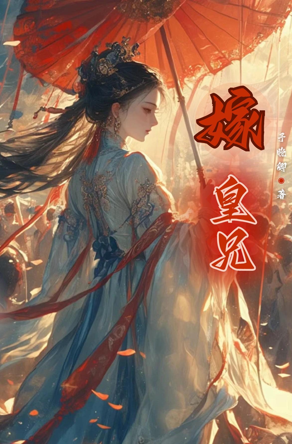 嫁皇兄知欧