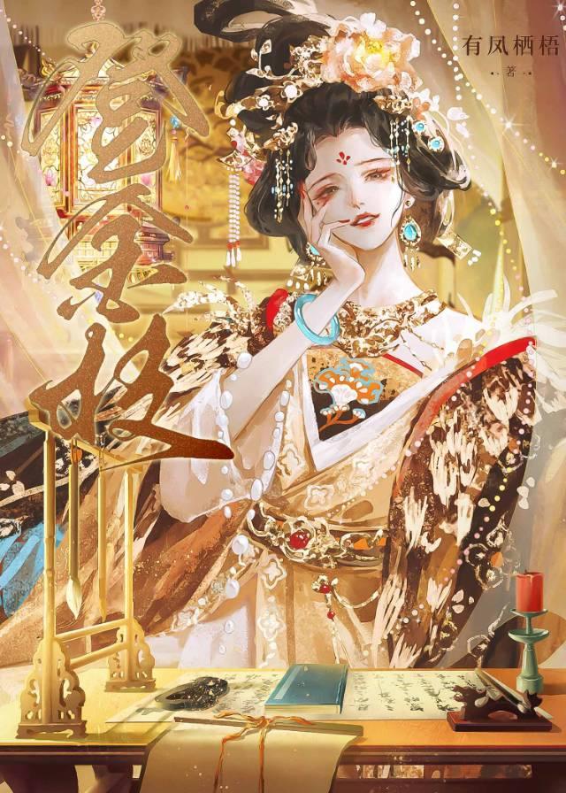 雀登金枝 短剧