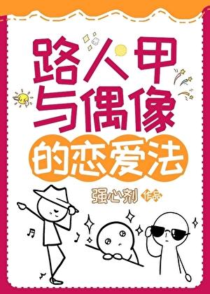 路人甲的爱情故事bl