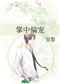 掌中偏宠 容黎