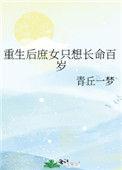 庶女也嚣张