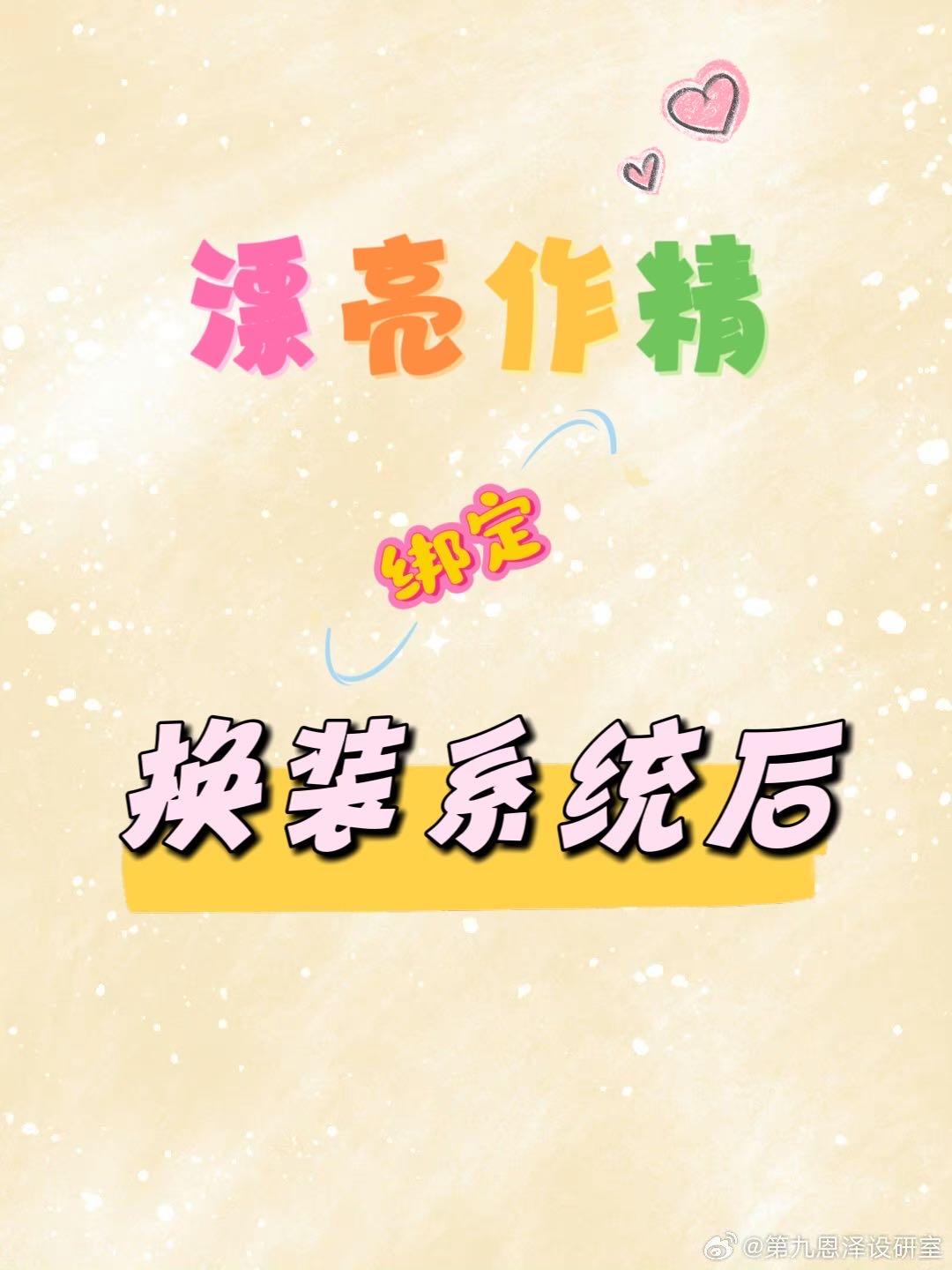 作为漂亮受的我