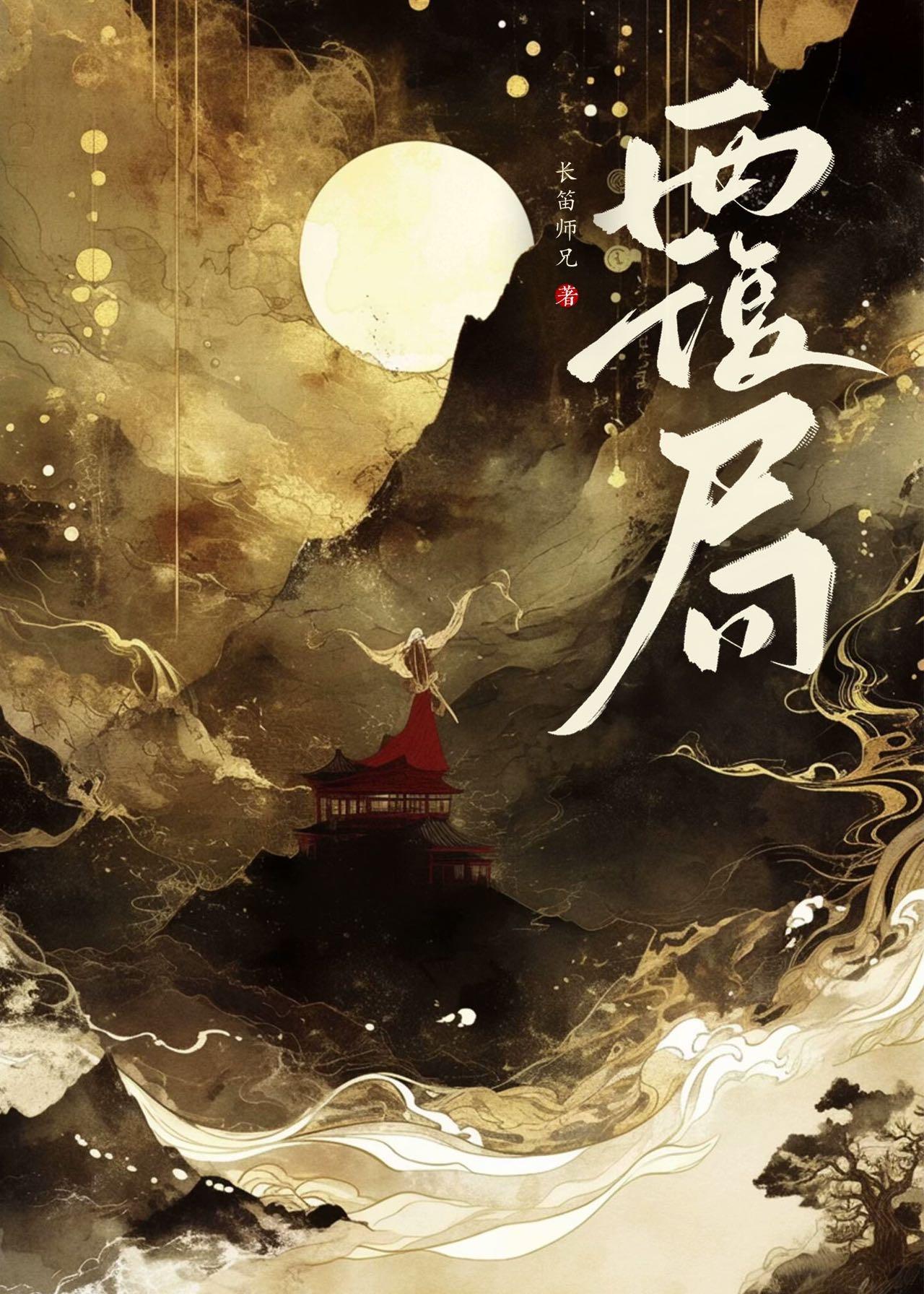 覆局的英文