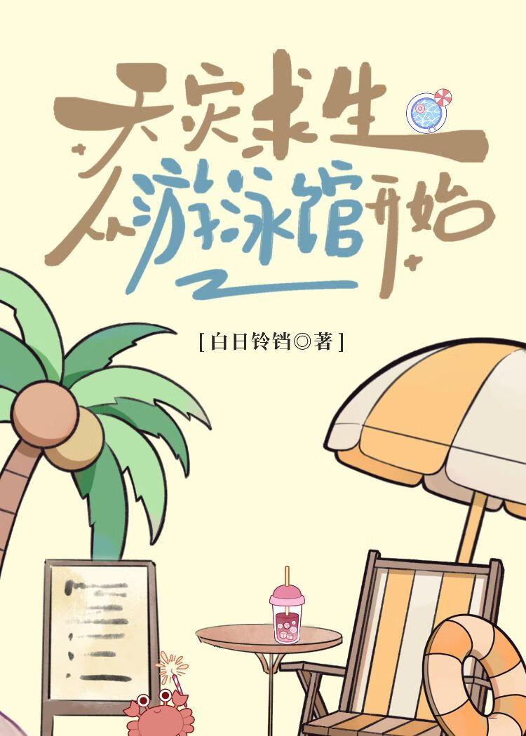 求生从天灾开始