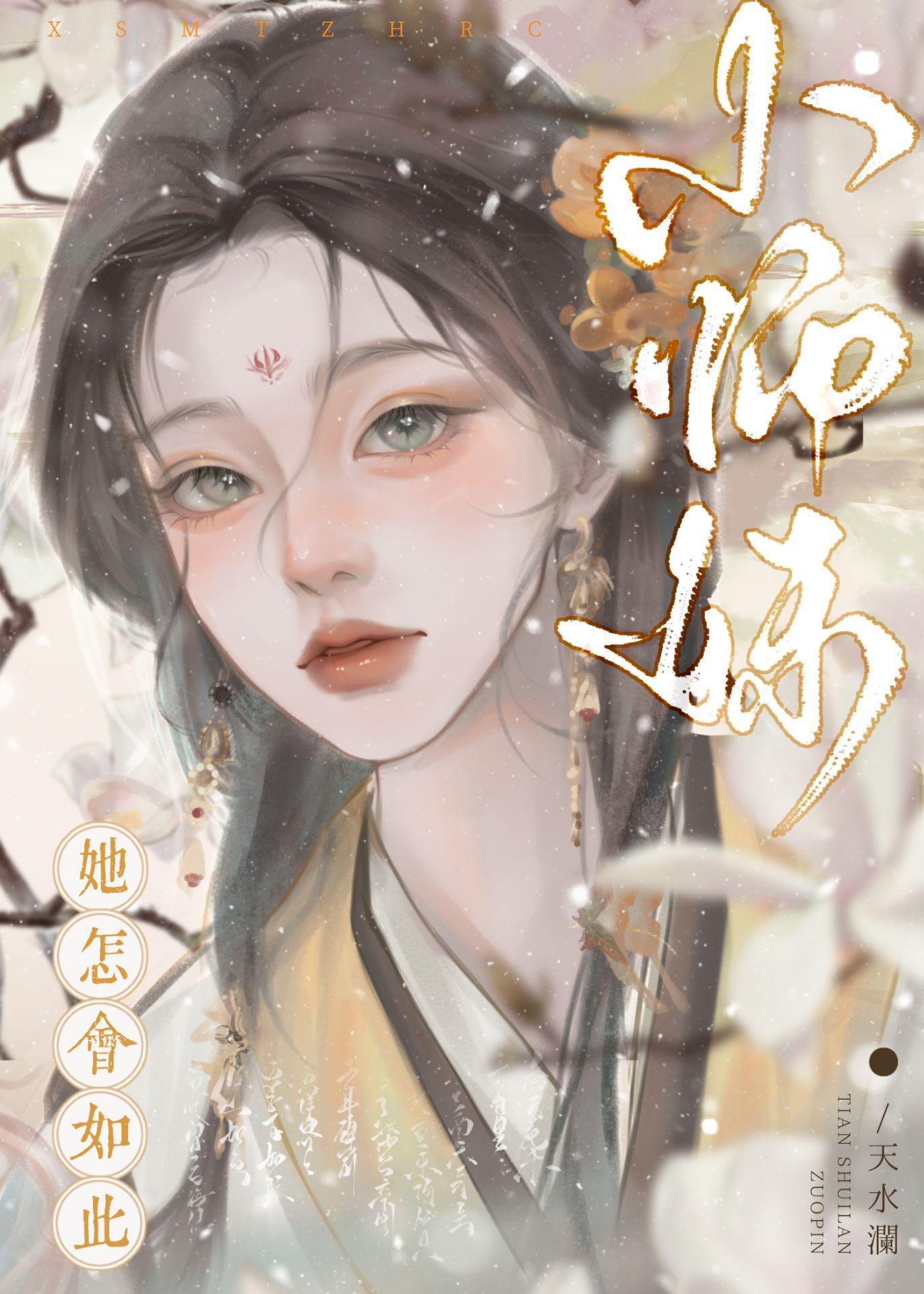 师妹你怎么又哭了