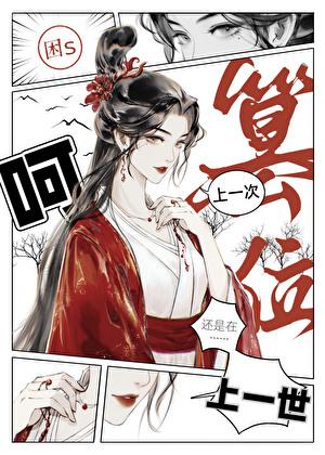 第一个篡位
