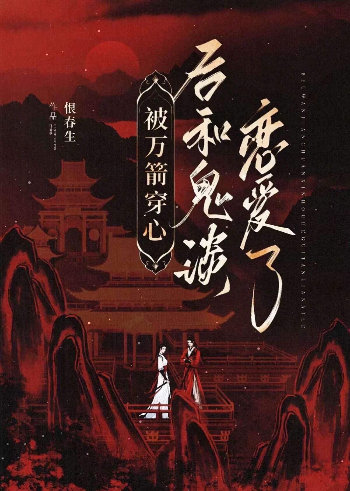 历史上被万箭穿心的人
