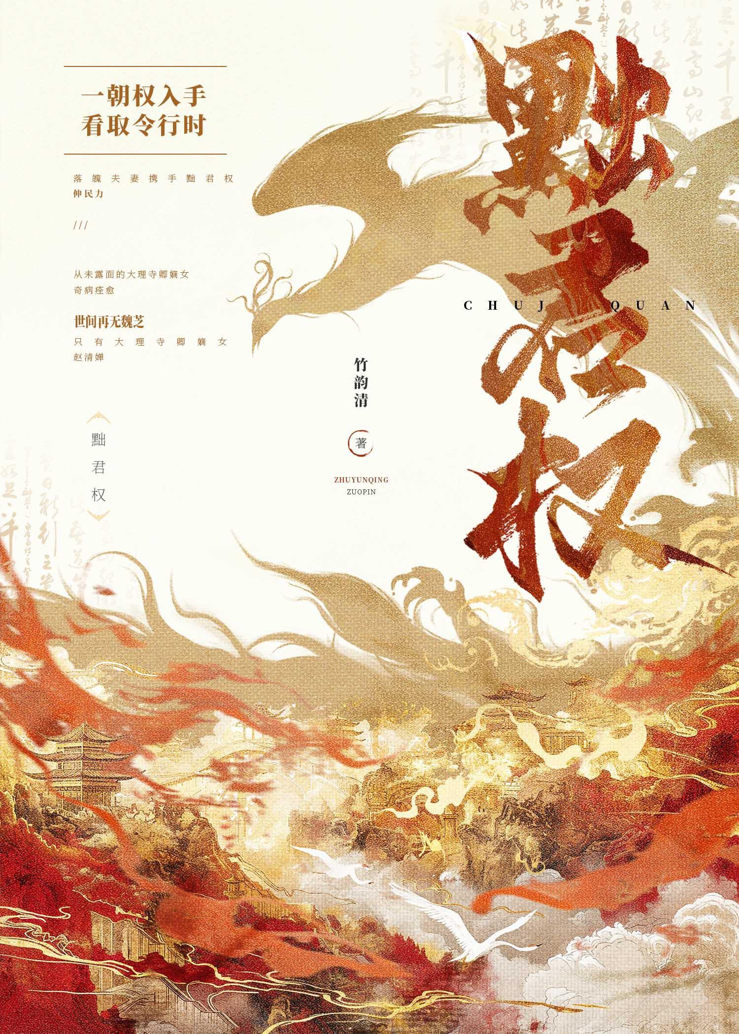 黜君权免费阅读
