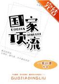 国家顶流by一苇以渡攻是谁