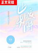 止于暧昧晋江
