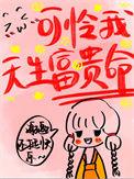 【娇宠贵女】