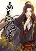 病美人他为何这样重生txt