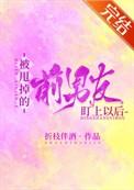 被甩掉的前男友盯上以后在线阅读