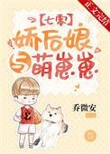 娇后娘养崽崽