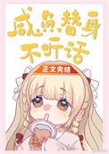 咸鱼替身的虐渣攻略