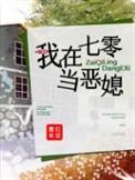 免费阅读我在七零当恶媳