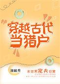 穿越古代当猎户沈玉城