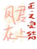 病娇凤君逼我当女帝/凤君在上