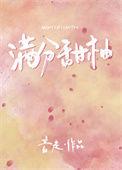 满分甜柚免费阅读笔趣阁