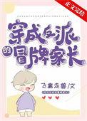 穿成反派妈妈怎么办?